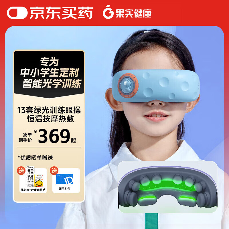 果实健康 智能光学训练护眼仪中小学生眼部按摩器青少年儿童视训仪晴空蓝
