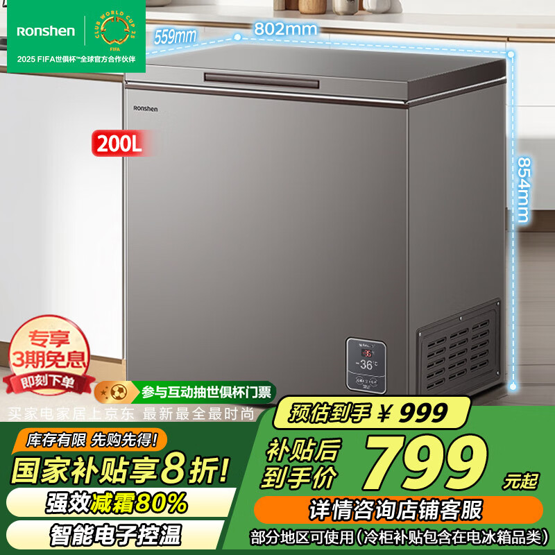 ������Ronshen��200����˪���һ����Ч���Կ��¶��ؾ��ȼ�����ʽ����С�ͱ��䱣�ʹ�BD/BC-200ZMSYB