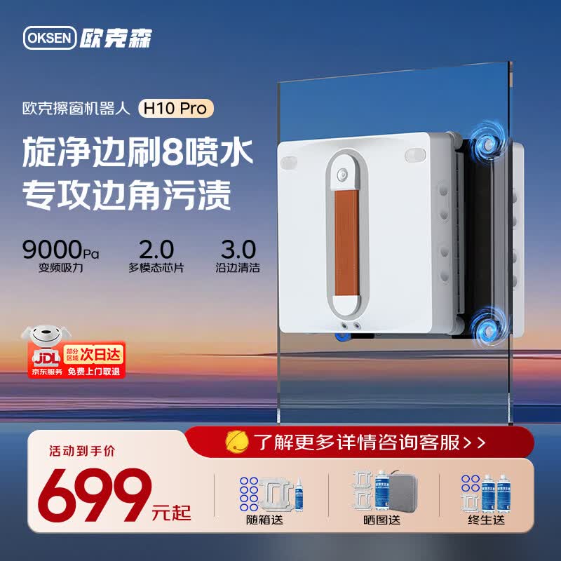 欧克森（OUKESEN）H10pro擦窗机器人电动擦玻璃高效全自动家用智能湿擦清洗窗户双层擦窗神器