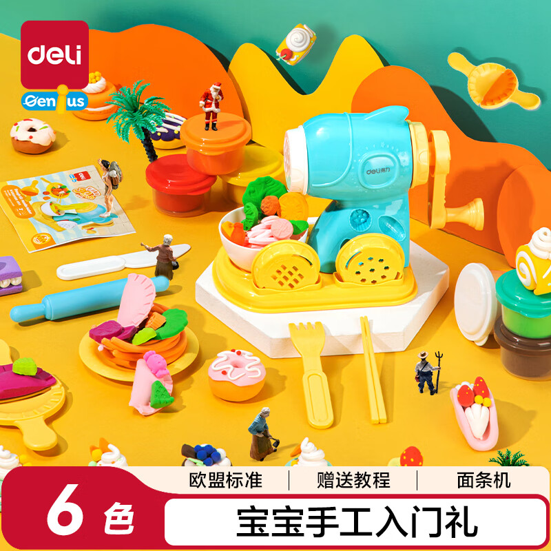 得力（deli）彩泥面条机橡皮泥彩泥机手工DIY粘土儿童生日礼物节日玩具