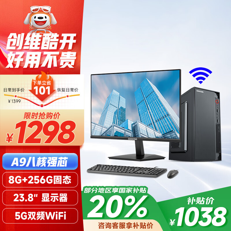 Ὺ ά ˺칫ǫ̃ʽȫAMD˺A9 8G 256G M.2 WiFi23.8Ӣʾ1298Ԫ