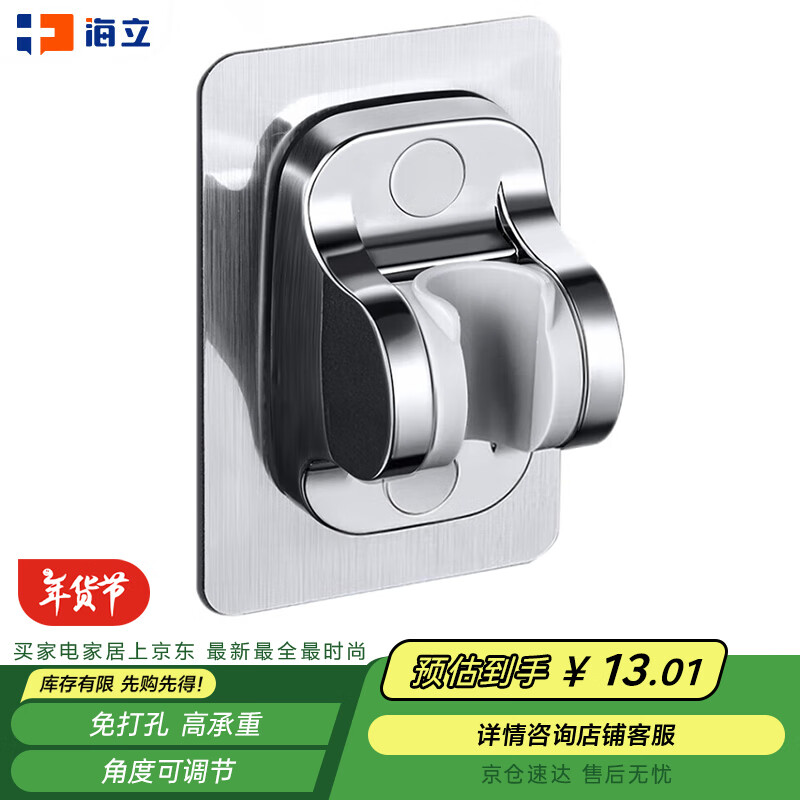 海立08013花洒支架免钉打孔喷枪淋浴喷头粘贴卡扣挂墙底座固定器配件