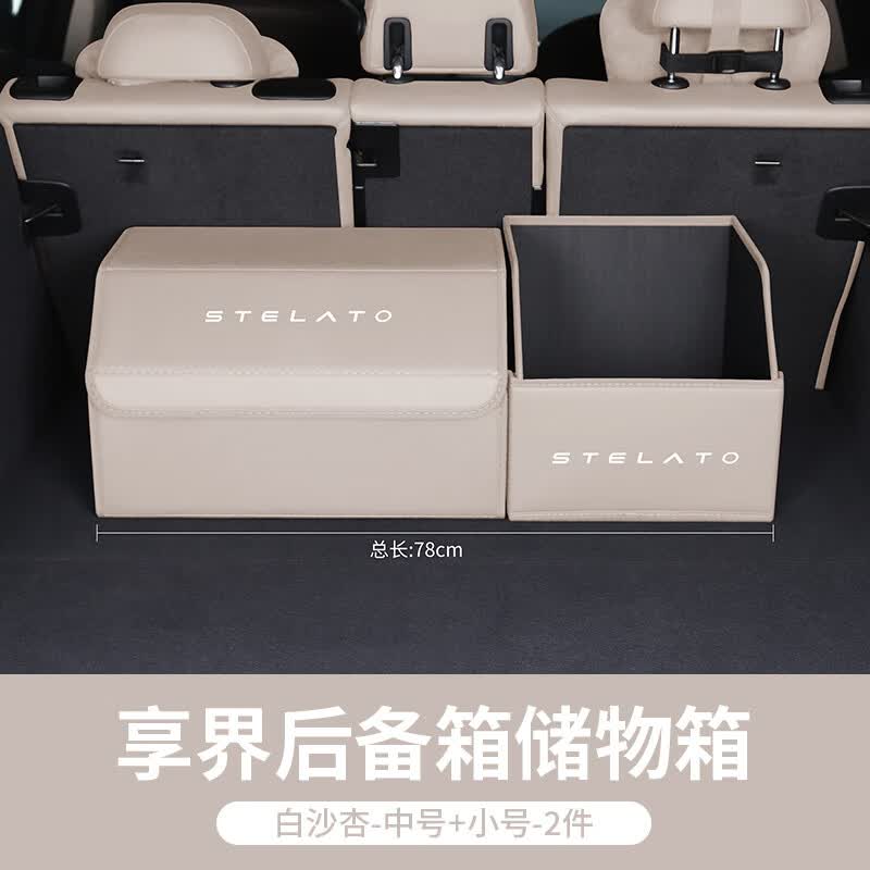 FORSSK适用于享界S9车载后备箱收纳箱可折叠多功能置物箱 享界-白沙杏-小号1个+中号1个