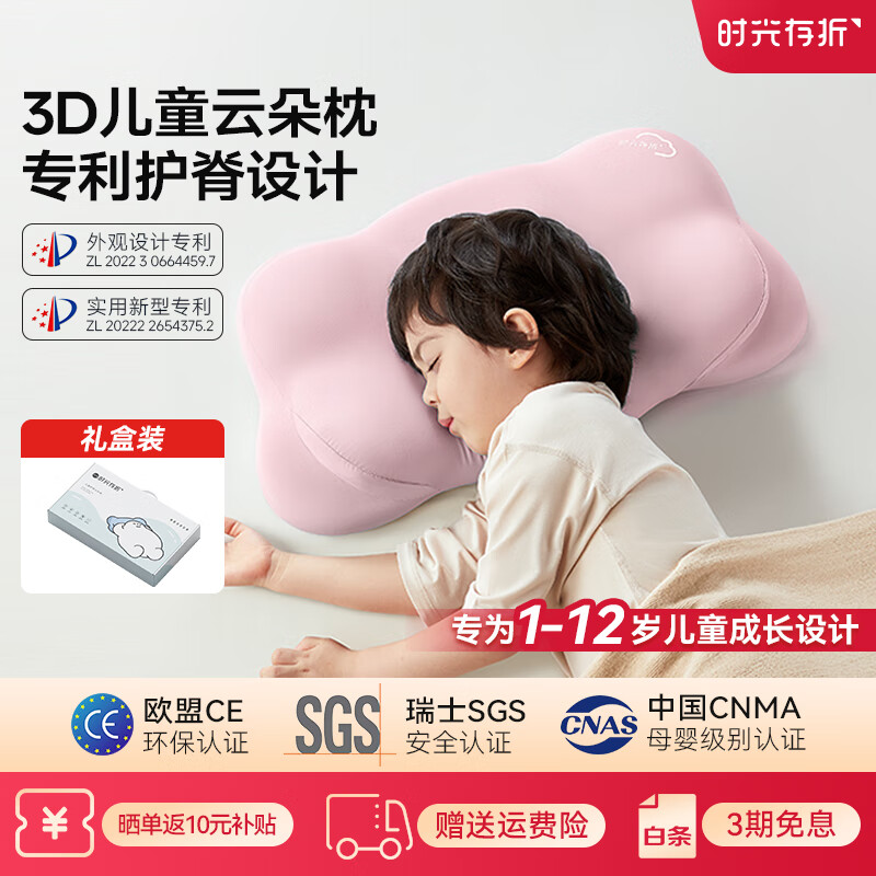 时光存折儿童枕头 护脊云朵枕护颈枕婴儿宝宝学生专用成长记忆棉枕头礼物 T2段 6-12岁儿童【云梦粉】
