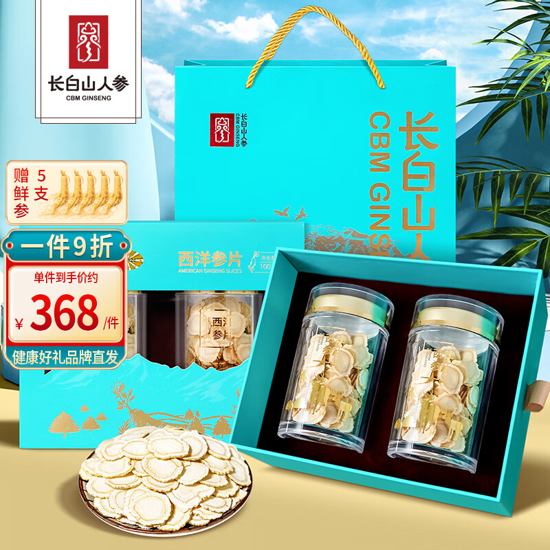 長(cháng)白山人參 西洋參片禮盒大片花旗參切片健康泡水煲湯滋養補品 西洋參片100g禮盒約1.6cm片