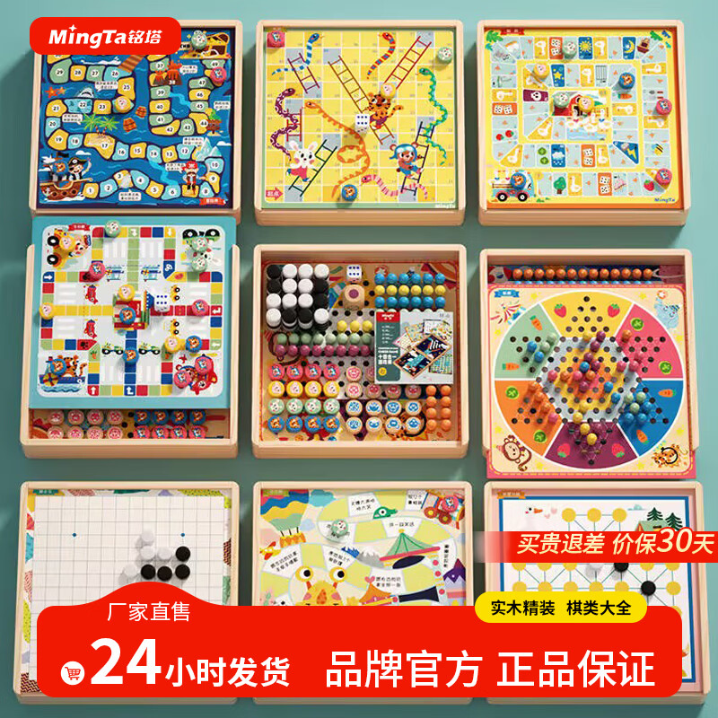 铭塔多功能游戏棋飞行棋五子棋儿童玩具男孩女孩围棋盘 12种玩法+木制棋盘
