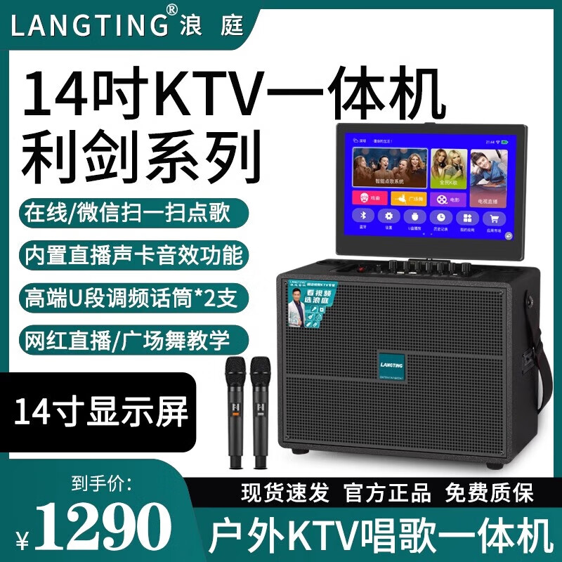 浪庭（LANGTING）家庭ktv音响套装语音点歌机一体机广场舞音箱带显示屏专业户外直播卡拉OK家用K歌全套设备 LA10-4[视频音响+双U段话筒]