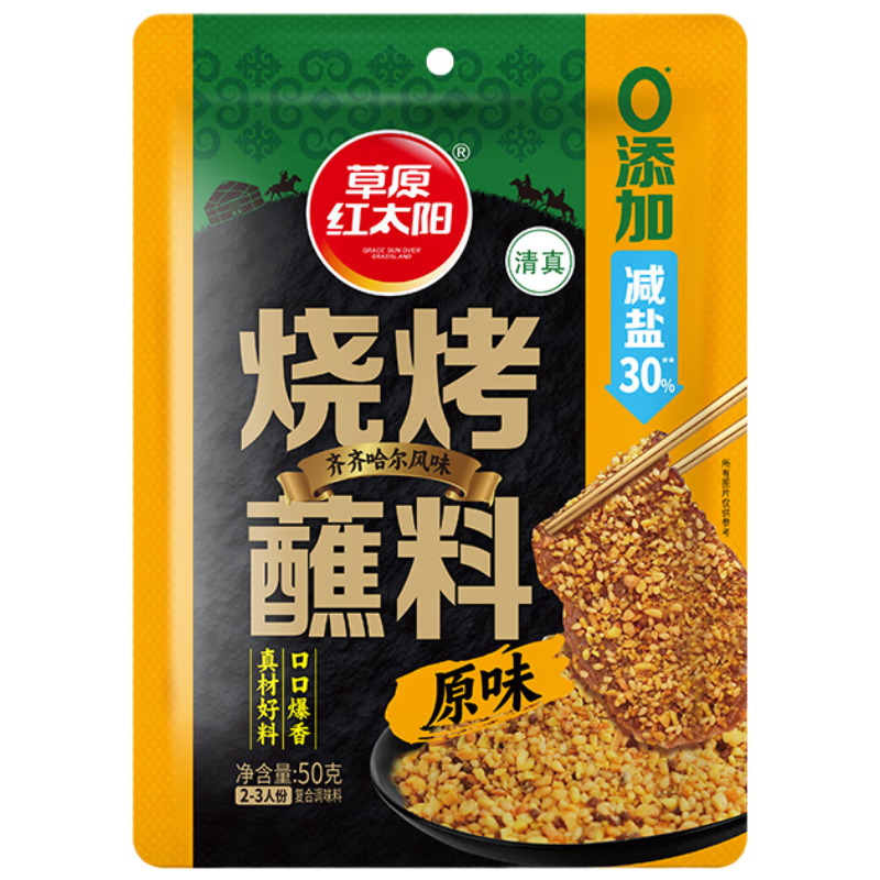 草原红太阳齐齐哈尔烧烤蘸料（原味）50g*4袋 烧烤料烤肉蘸料原味花生碎干碟