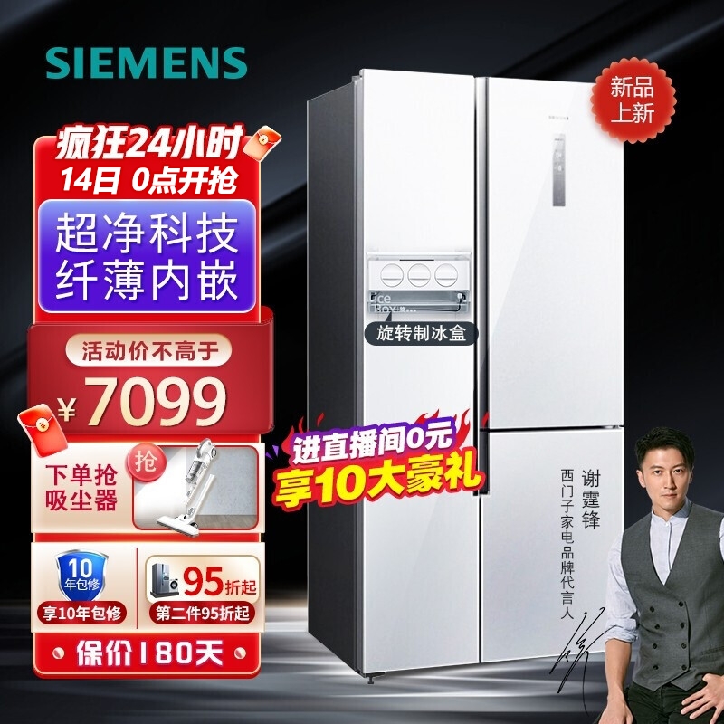 西门子（SIEMENS）509升大容量变频对开三门冰箱 旋转制冰 劲速回鲜 KA92NE220C