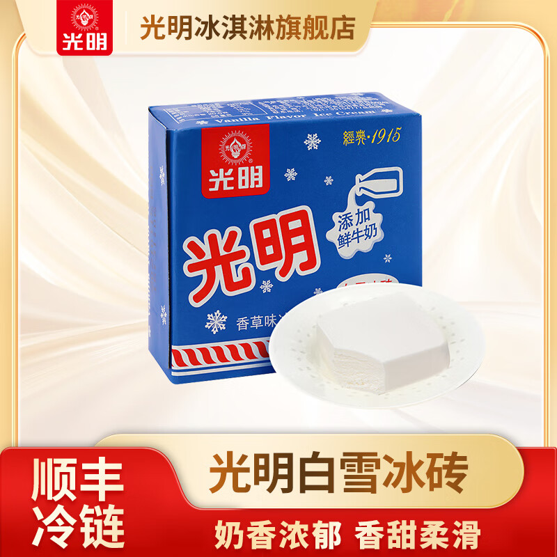 光明牌白雪冰砖 中砖奶砖香草味冰淇淋 冷饮经典雪糕 白雪冰砖24盒