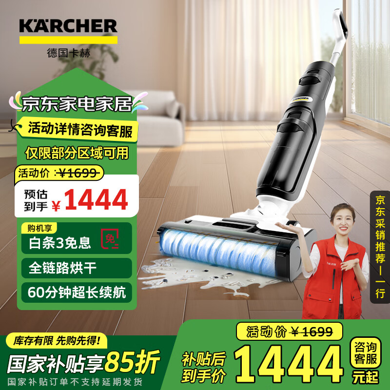 KARCHER德國卡赫 無線智能洗地機全屋清潔洗拖吸一體家用全鏈路烘干60分鐘長續航FCV 4 Plus