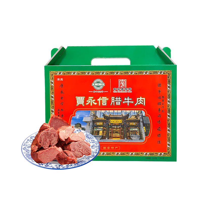 賈永信清真美食西安禮800g臘牛肉禮盒