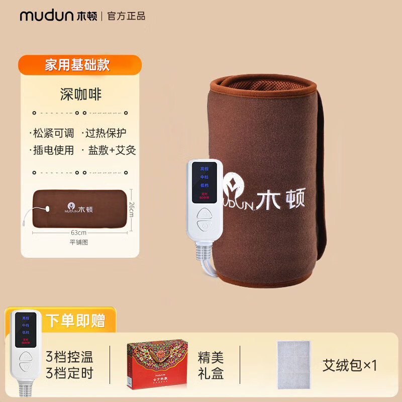 木頓電加熱護膝鹽袋膝關(guān)節理療熱敷包電熱艾灸海鹽艾草家用鹽包 基礎款-禮盒-單只裝-深咖啡-艾絨