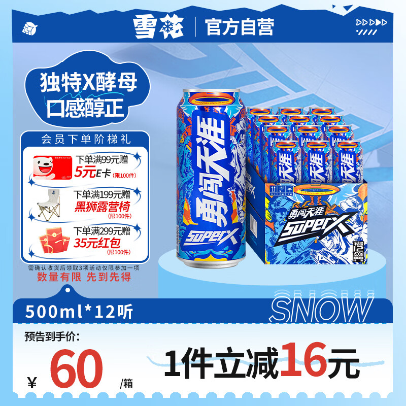 雪花啤酒（Snowbeer） 勇闯天涯 superX 500ml*12听整箱装