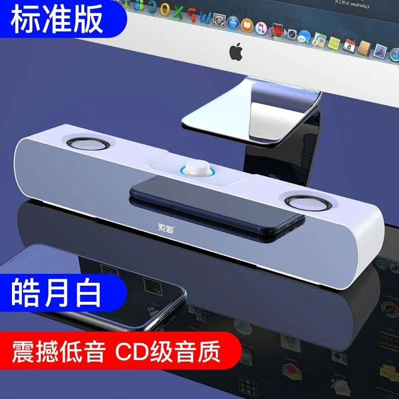 索爱（soaiy）【电脑伴侣音响】索爱电脑音响蓝牙小音箱台式桌面游戏USB重低音 标准版白色-插线播放