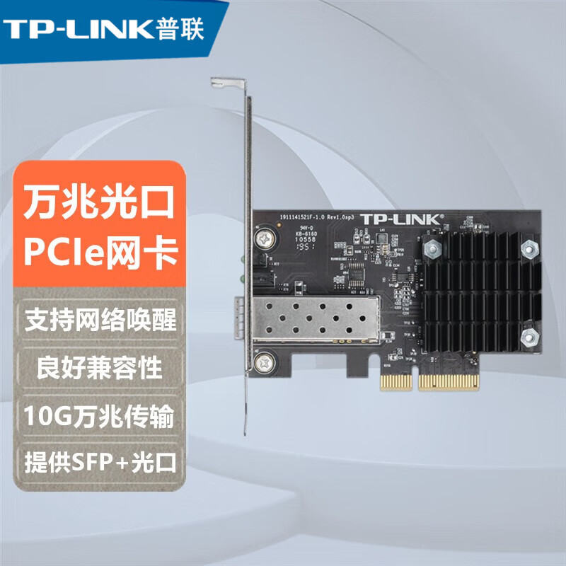 普联（TP-LINK）TL-NT521F 万兆10G高速SFP+光口台式机电脑服务器PCI-E有线光纤网卡