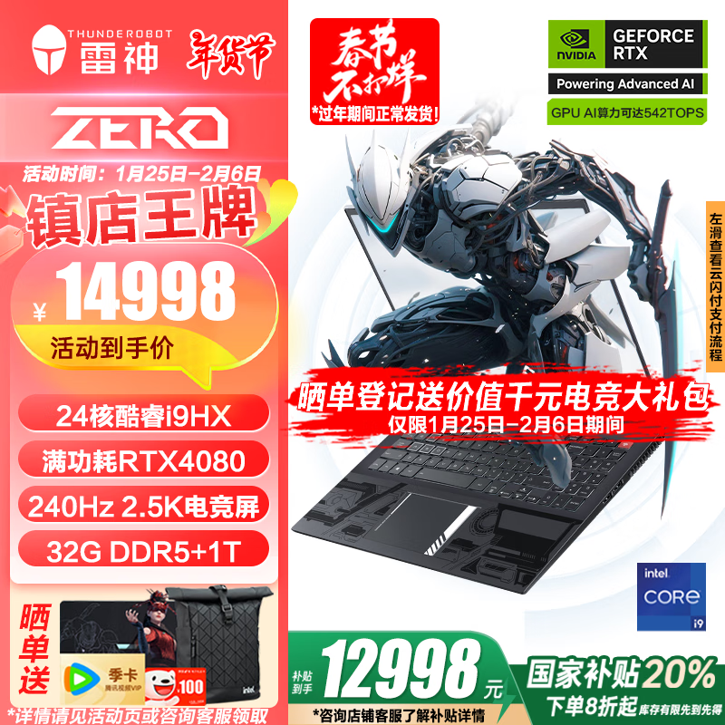 ����Zero 2025��������������20%��16Ӣ���������Ϸ�ʼǱ�����(i9-14900HX 4080 32G+1T 240Hz 2.5K)
