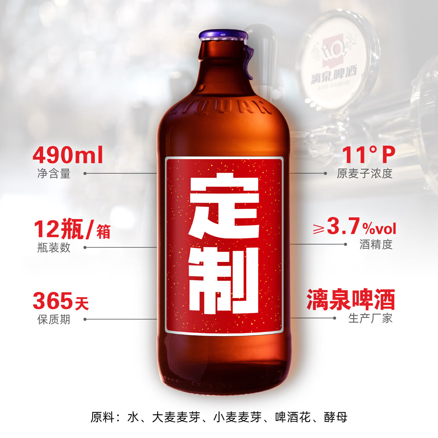 漓泉精酿啤酒 精酿白啤490ml*12瓶diy定制聚餐团建年会送礼啤酒 漓泉精酿定制款 490mL 12瓶 490ml*1箱