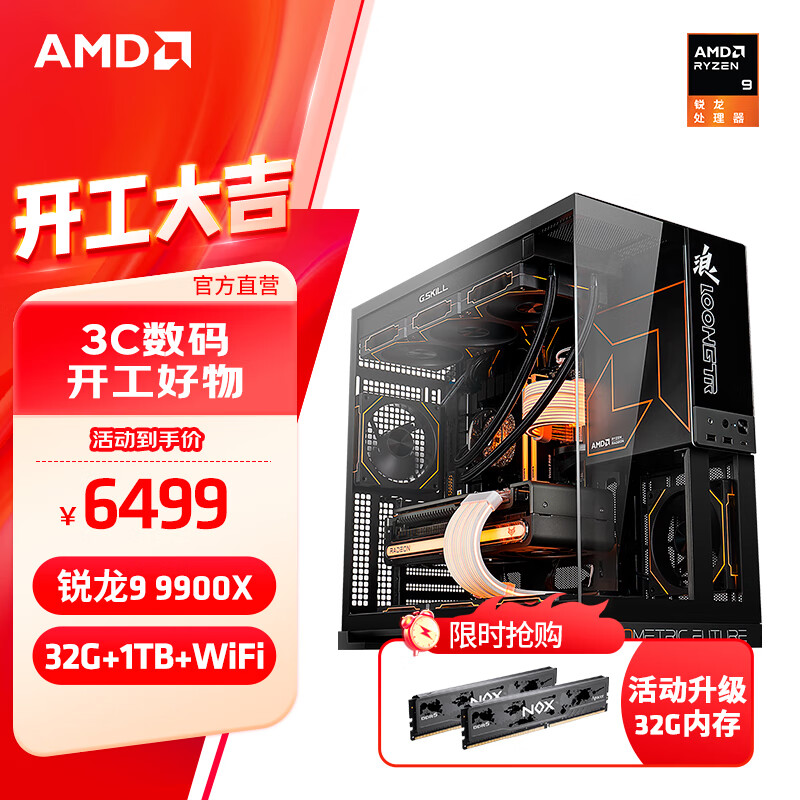 AMD����9000ϵ��R9 9900X/RX7900XTX��װ����/�羺��Ϸ��������/��Ƽ���AI��ͼ̨ʽ����diy��װ�� ����һR9 9900X+B650+32G+1T���� �����׼�