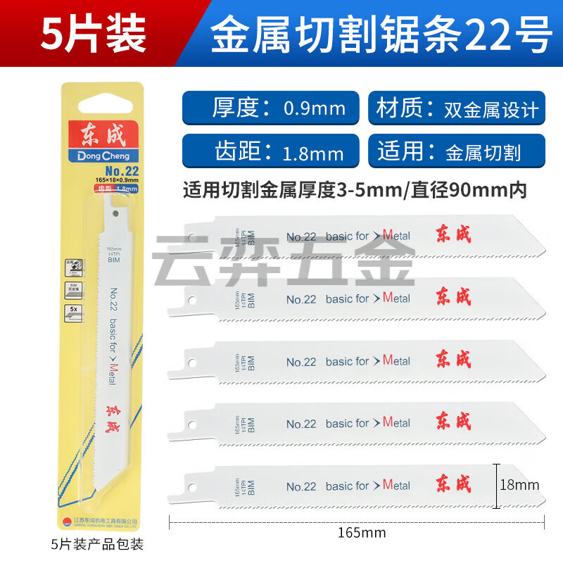 東成馬刀鋸鋸條電動(dòng)往復(fù)鋸條博士進(jìn)口馬刀鋸片木工合金雙金屬切割 165mm【厚金屬切割】5片裝
