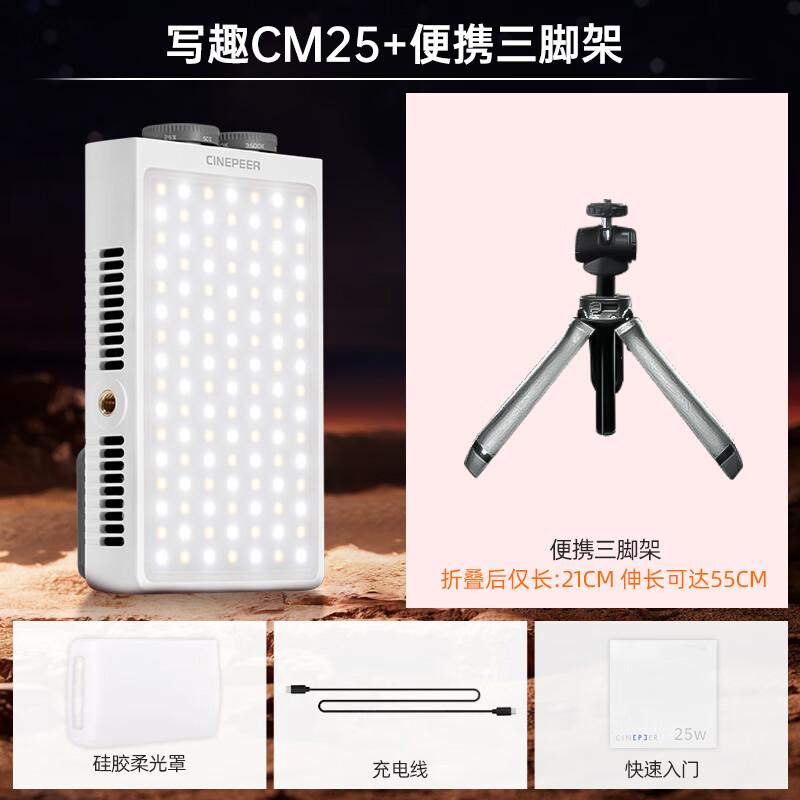 ZHIYUN智云寫趣CM25補(bǔ)光燈 25W便攜口袋燈直播攝影手持微單照相機(jī)手機(jī)拍視頻面部美顏?zhàn)烂婷阅銦艄鈒ed 寫趣CM25 標(biāo)配+可折疊便攜三腳架