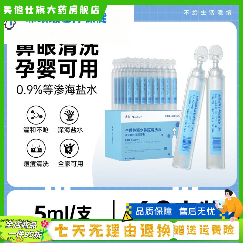 Ӥ������������ˮ��������ϴ������ʪ���Ȼ�����Һ 0.9%��������ˮ5ml*40֧��2��8.5��3��