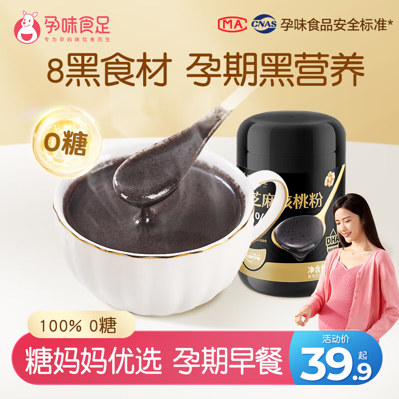 孕味食足孕妇适用早餐0糖黑芝麻核桃粉营养罐装零食无蔗糖冲饮糊330g