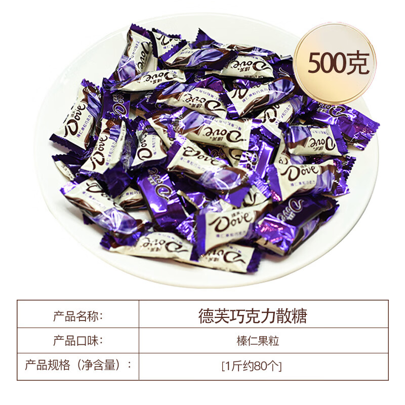 德芙巧克力6g散糖多口味混合糖果婚庆喜糖散装零食伴手礼女生生日礼物 榛仁果粒巧克力6g装散糖500克