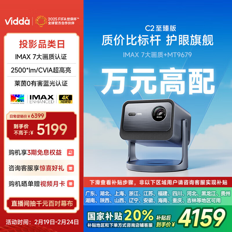 Vidda C2����� ����4K��������ɫ������̨ͶӰ�Ǽ���100����ͥӰԺ����(IMAX 7����֤+����0�к�����)