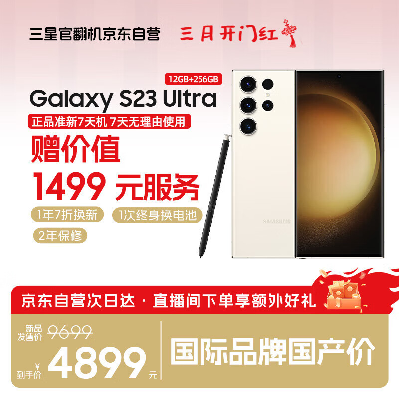  S23 Ultra ӾҹȾܴS Pen 2 5G7ֻ12+256Gʵ4699Ԫ