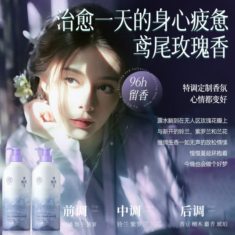 【拍2件39包邮】儒意 鸢尾花香水沐浴露 800ml