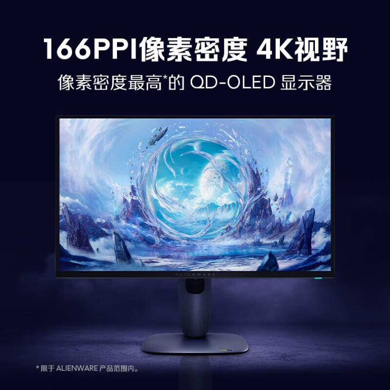 外星人(ALIENWARE)AW2725Q 27英寸 4K电竞电脑显示器 QD-OLED 240Hz 0.03ms 游戏显示屏高刷屏