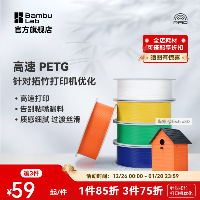 拓竹3D打印耗材高速PETG HF高速打印告别粘嘴漏料平滑质感户外适用RFID智能识别-净重1kg bambulab 黑色33102 无料盘