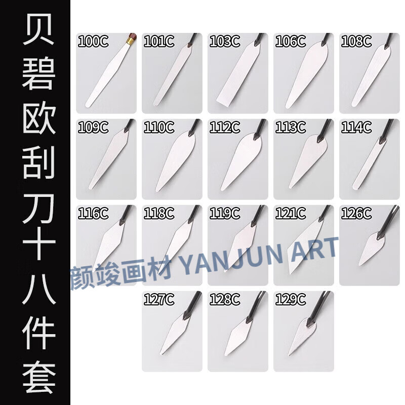 画丙烯画颜料调色刀绘画进口三角刀专业绘画材料美术用品 全十八把 把