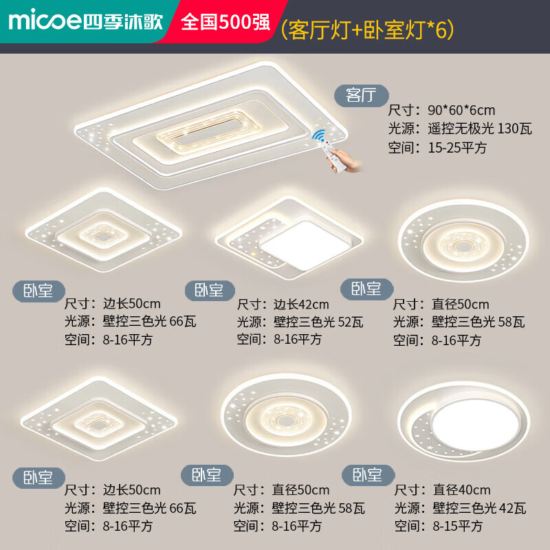 四季沐歌（MICOE）四季沐歌客廳大燈吸頂燈具客廳燈北歐風(fēng)2025年新款客廳餐廳臥室套 全光譜五室兩廳大客廳套餐1