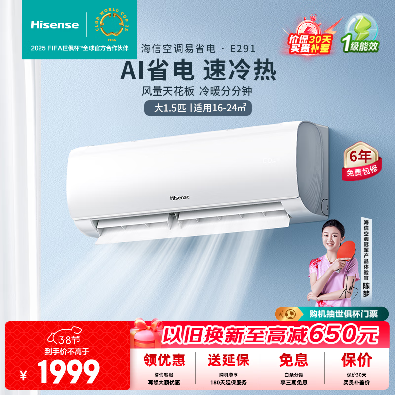 海信（Hisense）大1.5匹 易省电E291 AI省电 速冷热 防直吹新一级能效智能变频冷暖空调挂机 KFR-35GW/E291-X1 大1.5匹 一级能效 易省电 大风量