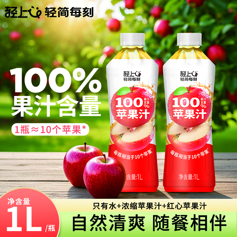 轻上100%果汁苹果汁1L*2大瓶 12.9元 - 美泡泡