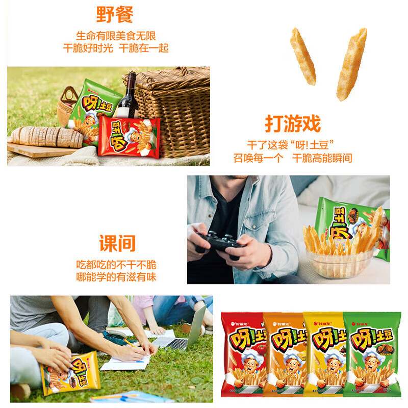 好丽友（ORION）呀土豆零食休闲零食薯条膨化食品宿舍办公室小零食 【番茄酱味】70g*1