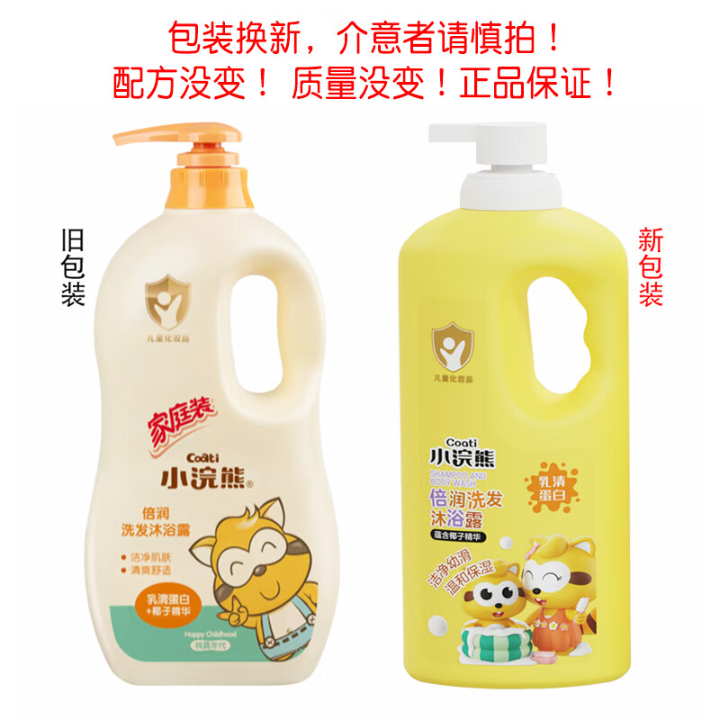 小浣熊儿童倍润洗发沐浴露温和亲肤配方不刺激保湿清爽宝宝洗护二合一 倍润二合一1.15L(新包装看详情)