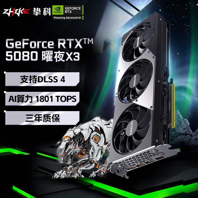 挚科（ZHIKE）NVIDIA GeForce 映众 RTX 5080 曜夜X3 16G OC 全新架构 4K游戏AI运算设计渲染独立显卡 RTX 5080 16G 曜夜 X3