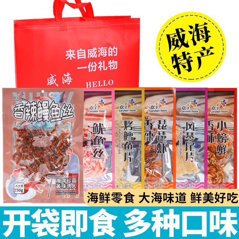 威海特產(chǎn)零食即食伴手禮嘉洋魷魚(yú)絲鱈魚(yú)片鰻魚(yú)絲香辣蝦蟹風(fēng)琴魷魚(yú) 嘉洋6種綜合口味+禮品袋