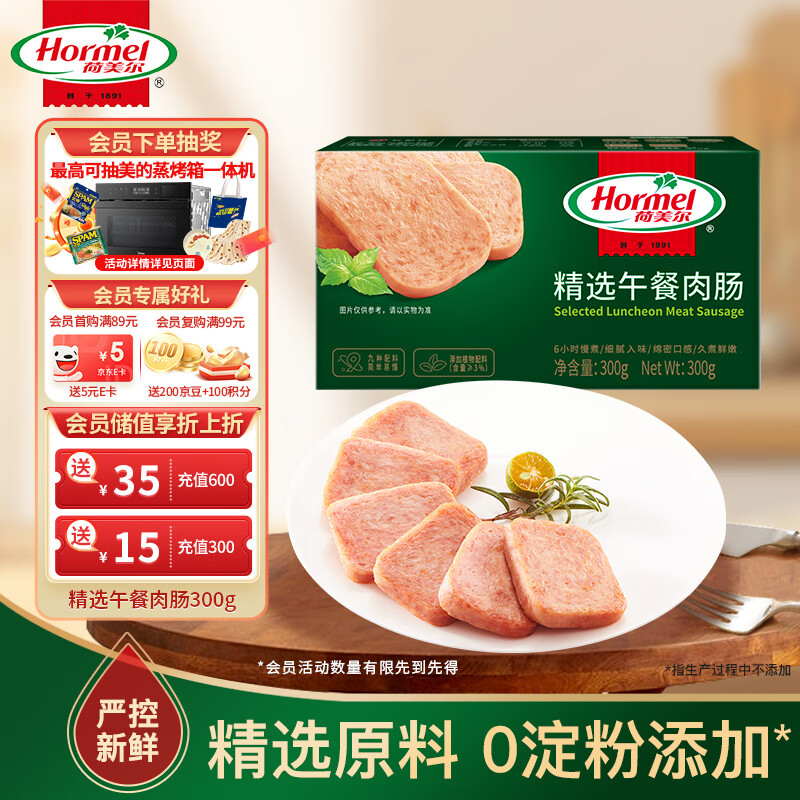 荷美尔（Hormel）精选低温午餐肉300g/包 全程冷链植物配料 火锅食材泡面搭档
