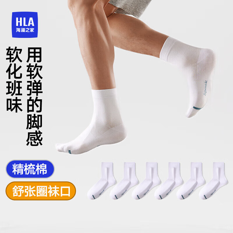 海澜之家袜子男士中筒棉质7A抗菌抗起球透气运动休闲中长袜6双装