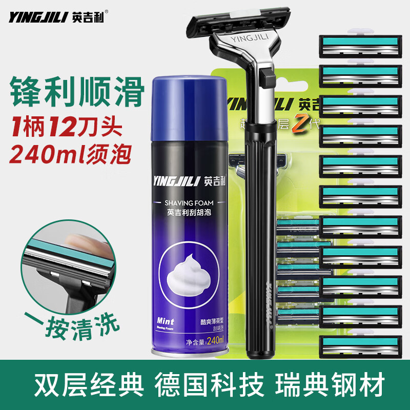 英吉利德国剃须刀手动新手刮胡刀片青少年学生刮胡子刀剃须泡沫
