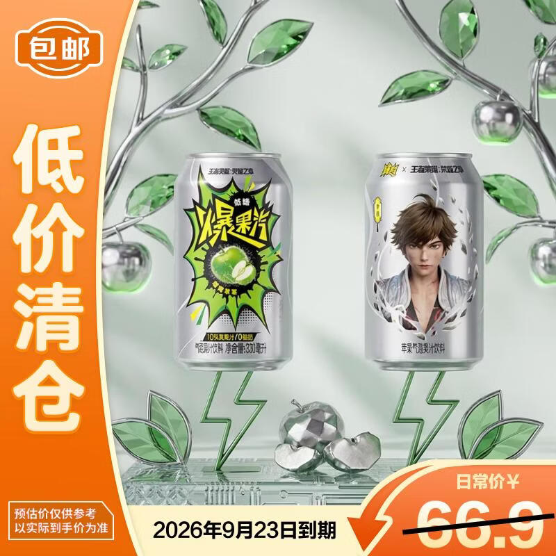 健力宝（JIANLIBAO）爆果汽苹果CAN330ML*24(王者李白)夏季解渴聚餐饮料【临期清仓】
