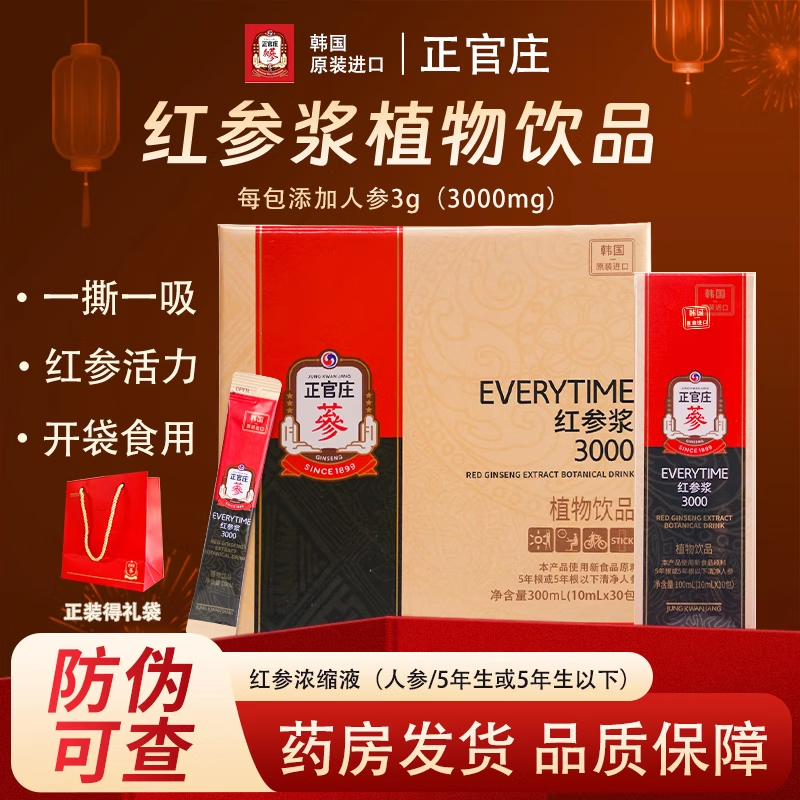 正官庄红参浆植物饮品 韩国原装进口人参根红参口服饮品红参浓缩液礼盒 正装【10ml*30包】红参浆（1大盒）