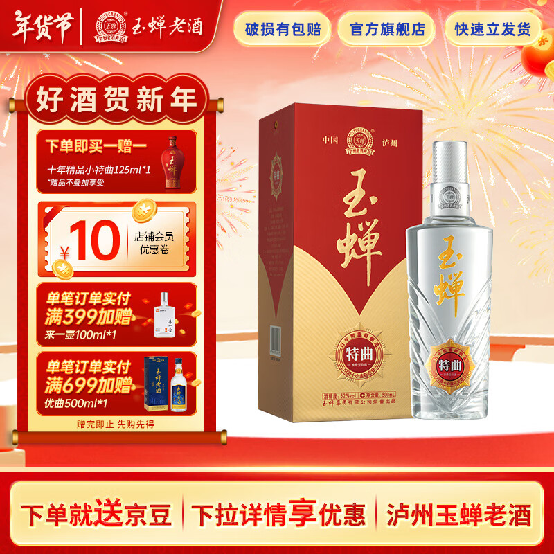 玉蝉老酒玉蝉酒泸州送礼白酒浓香型典范 高粱酒纯粮酒固态发酵 高度