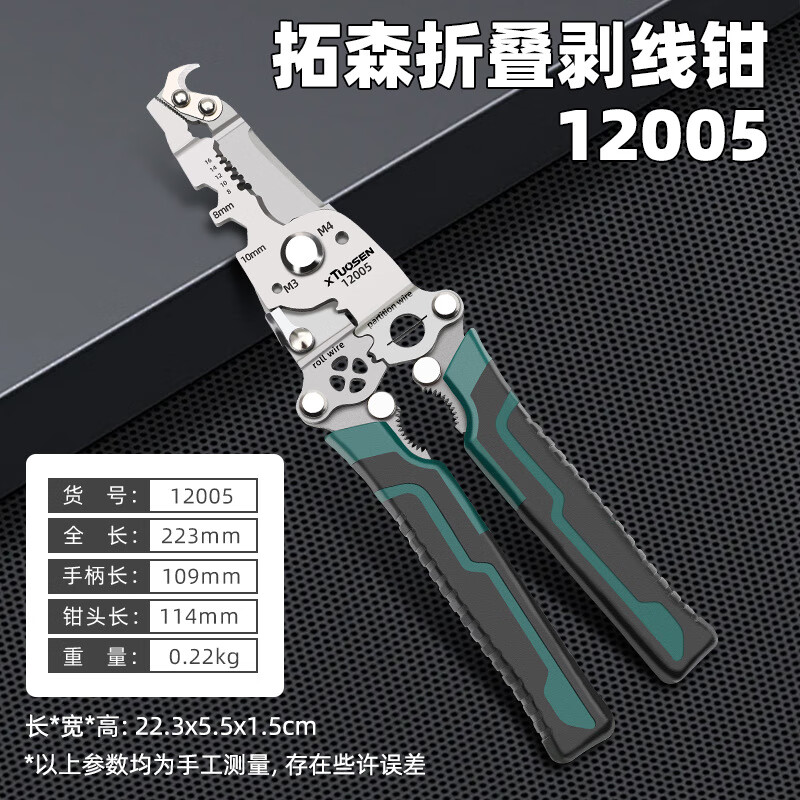 康鴻德國(guó)品質(zhì)可折疊剝線鉗電工手持多功能剪線鉗扒皮鉗子分線鉗壓線鉗 多功能剝線鉗18合一可折疊款