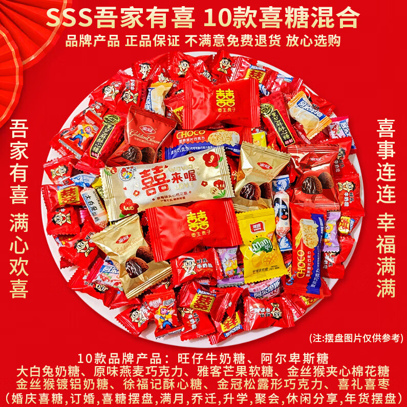包邮雪可滋好事花生结婚喜糖喜饼多味花生米小吃儿童零食糖果批发 SSS吾家有喜10款喜糖混合5斤