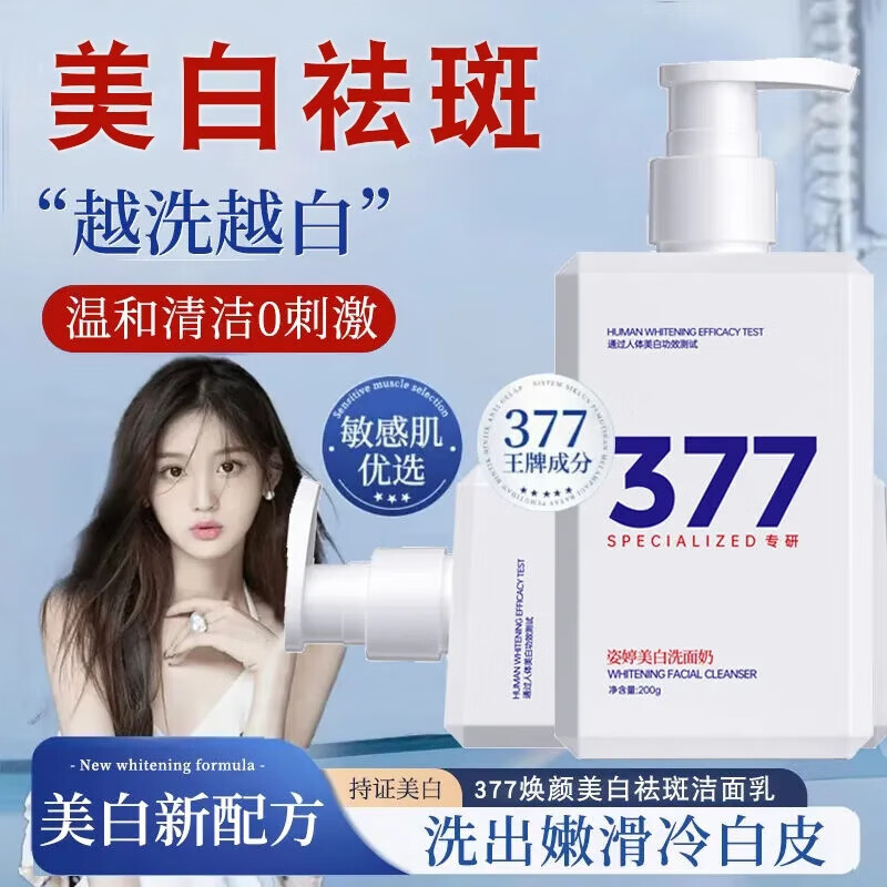 花月情【买1送1】美白祛斑洗面奶 男女通用清洁控油祛痘淡斑官方研究所 美白洁面乳 200g